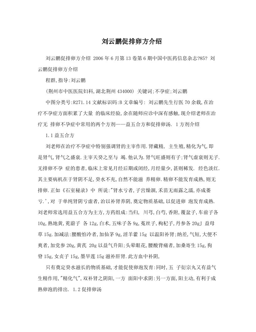 刘云鹏促排卵方介绍