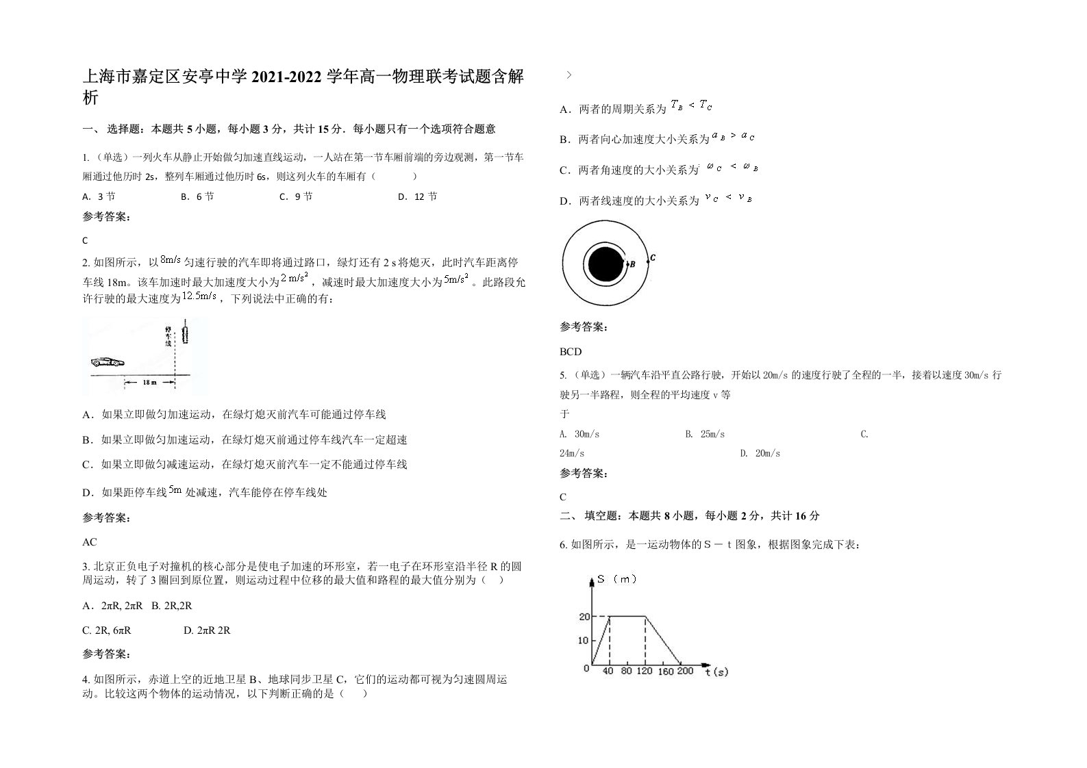 上海市嘉定区安亭中学2021-2022学年高一物理联考试题含解析