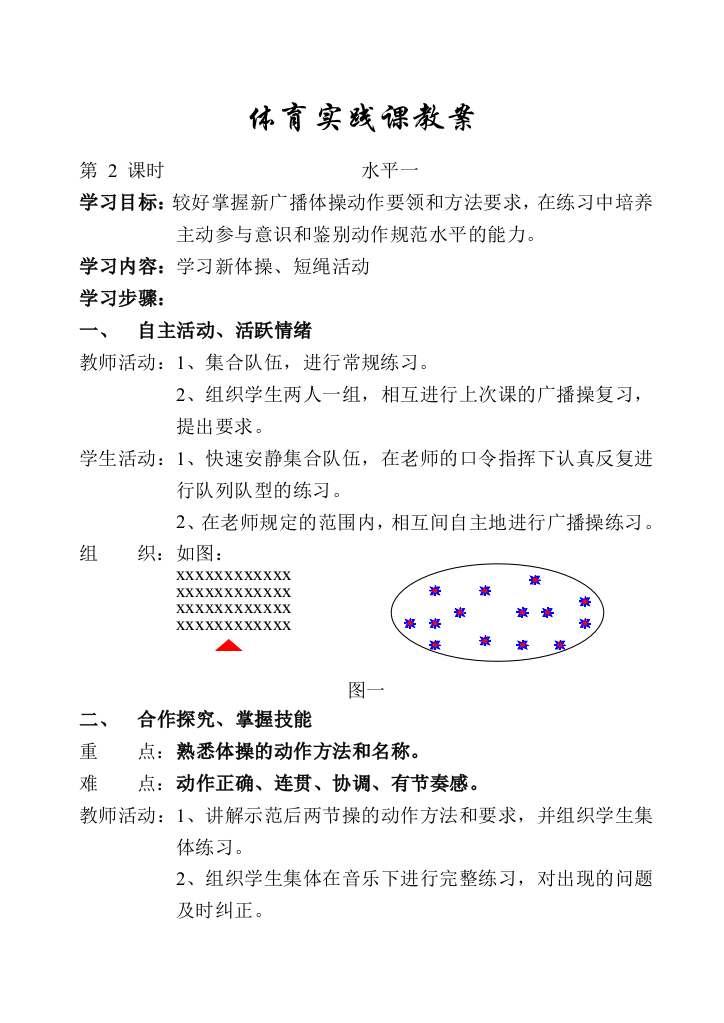 二年级第二课