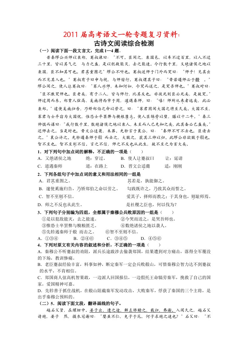 2012届高考语文一轮专题复习资料古诗文阅读综合检测