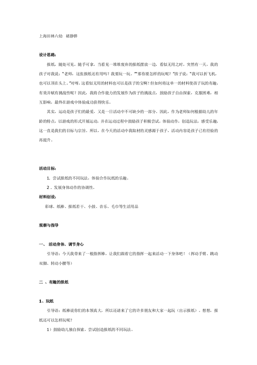 幼儿园大班中班小班中班运动设计小小舞龙会优秀教案优秀教案课时作业课时训练