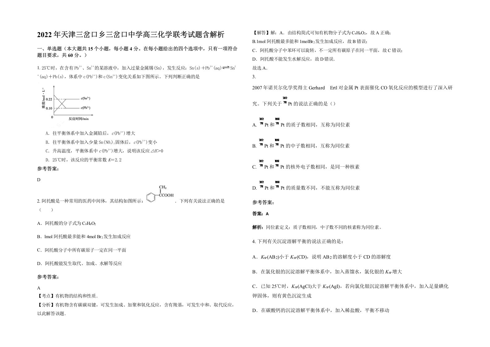 2022年天津三岔口乡三岔口中学高三化学联考试题含解析