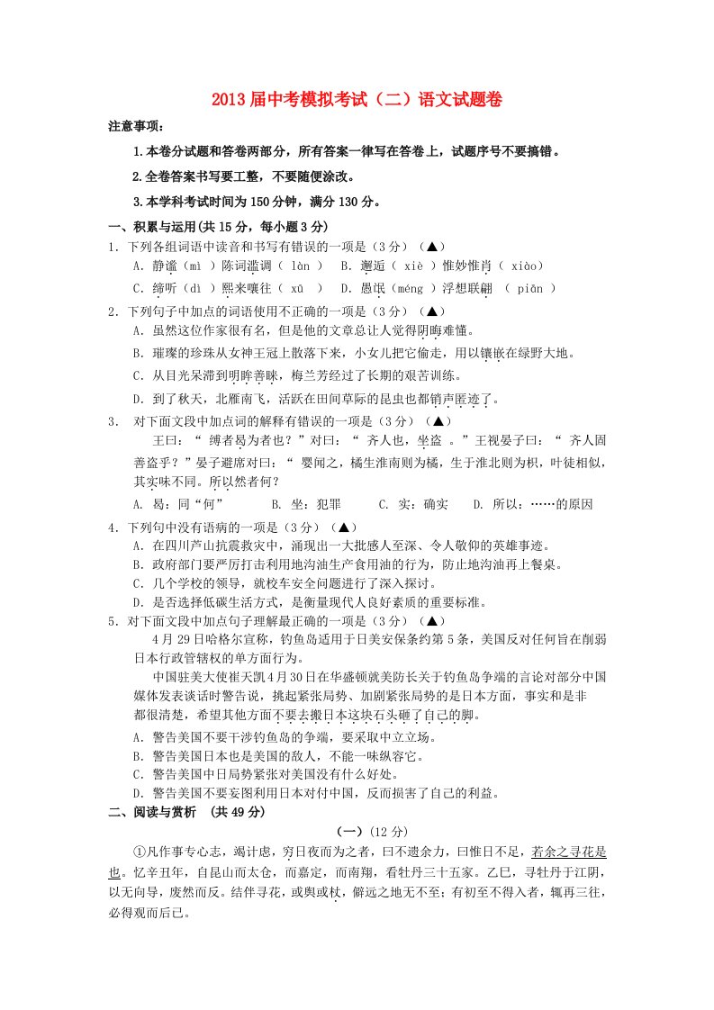 江苏省无锡市北塘区2013届中考语文二模试题