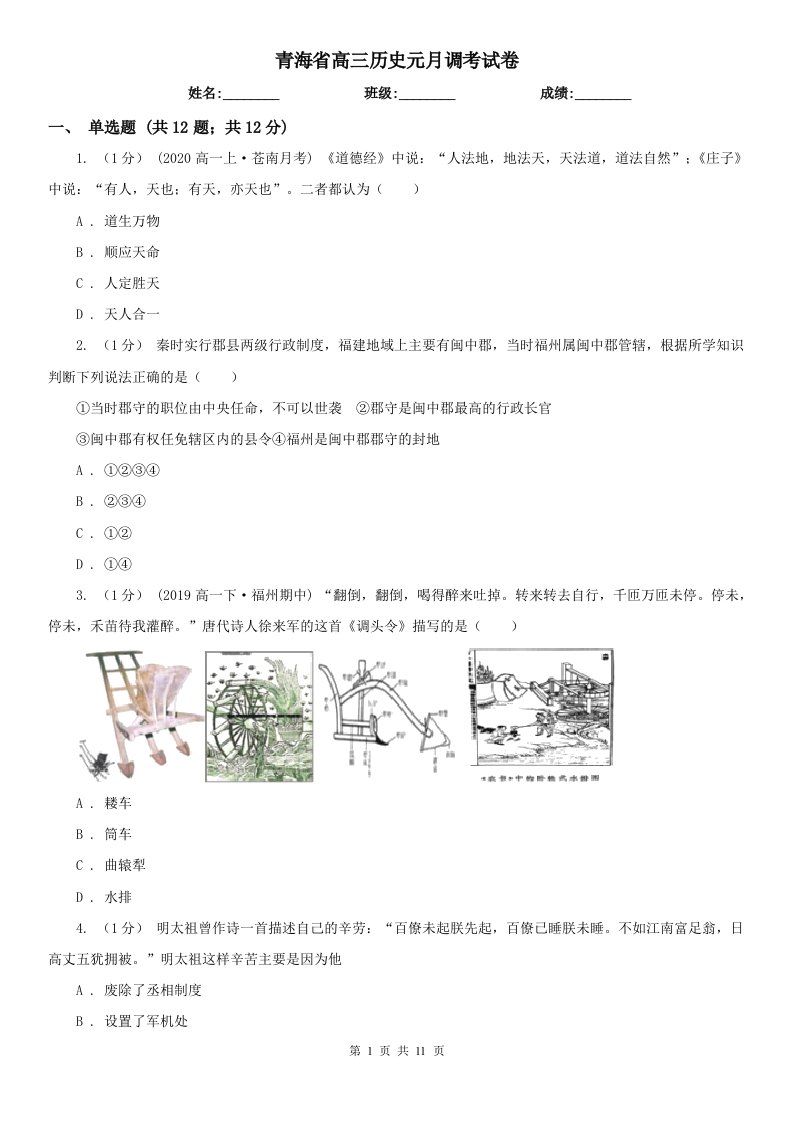 青海省高三历史元月调考试卷