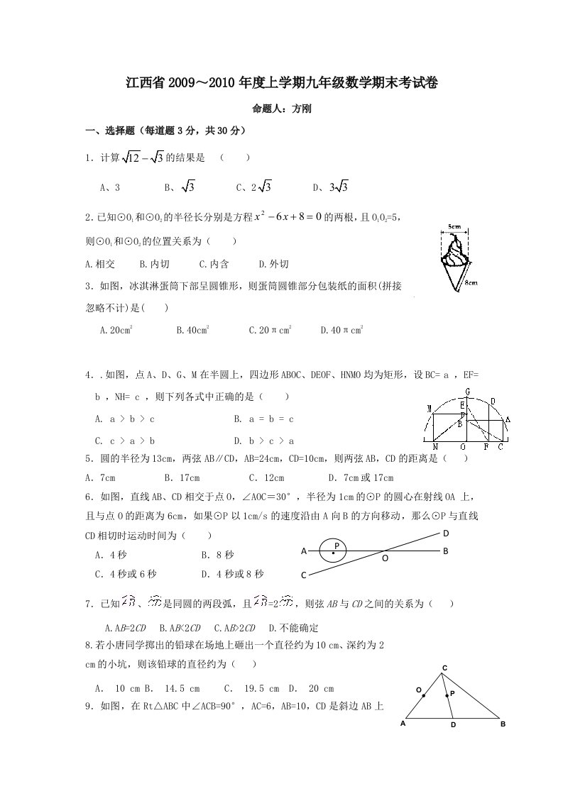 江西09-10学年九年级上期末考试试卷--数学