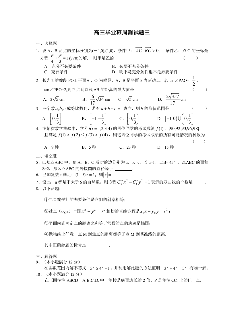 高三毕业班周测试题三