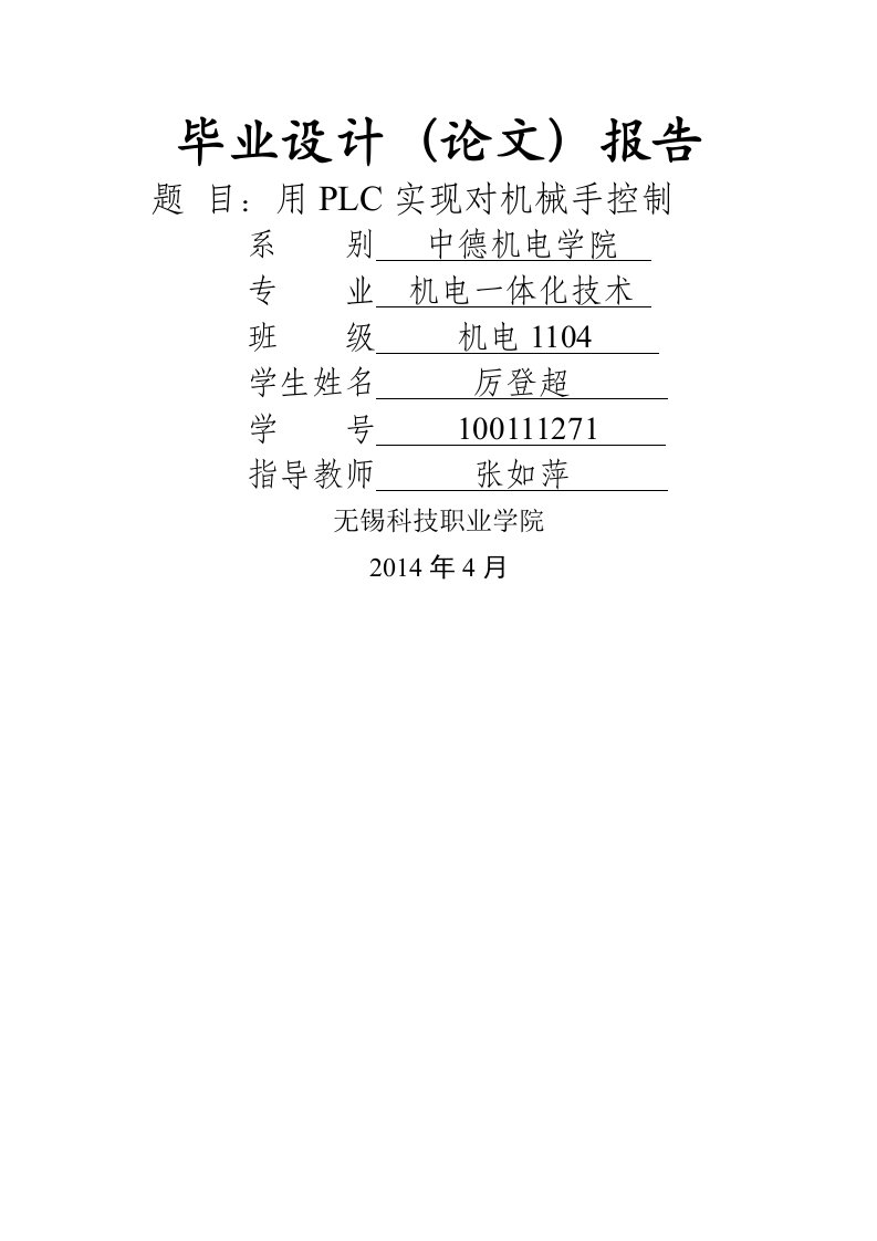 用PLC实现对机械手的控制设计