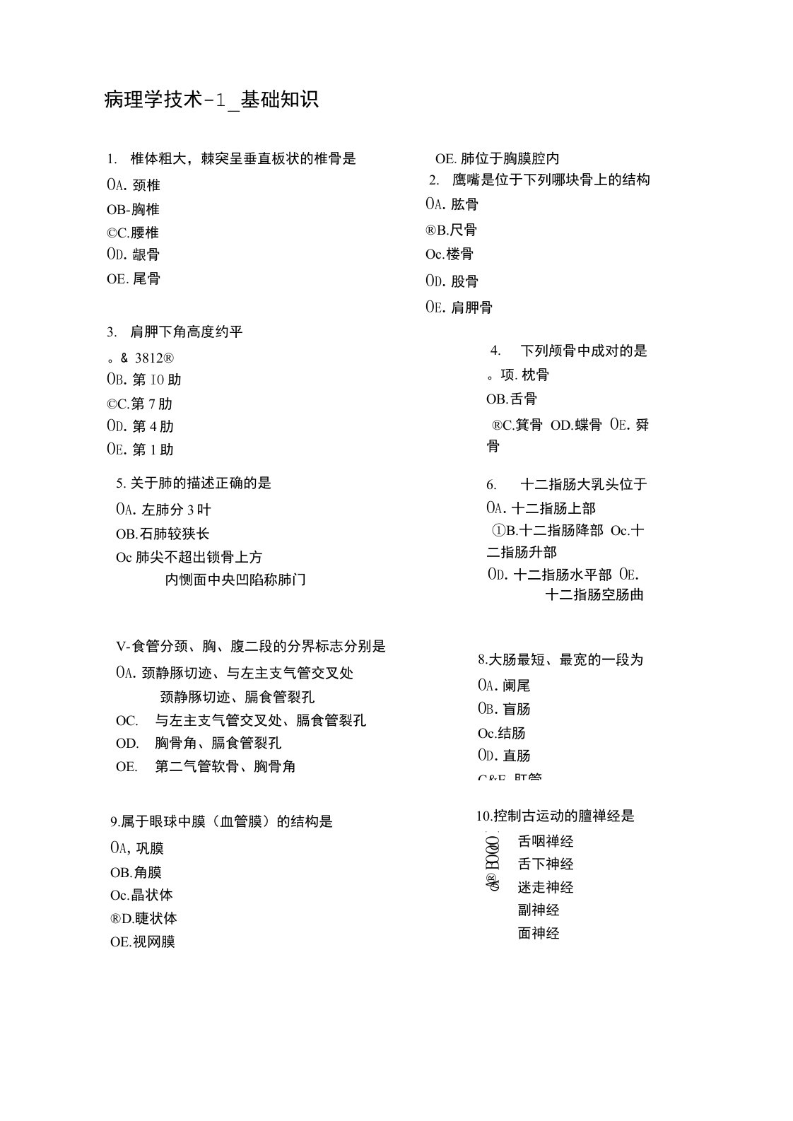 病理学技术基础知识