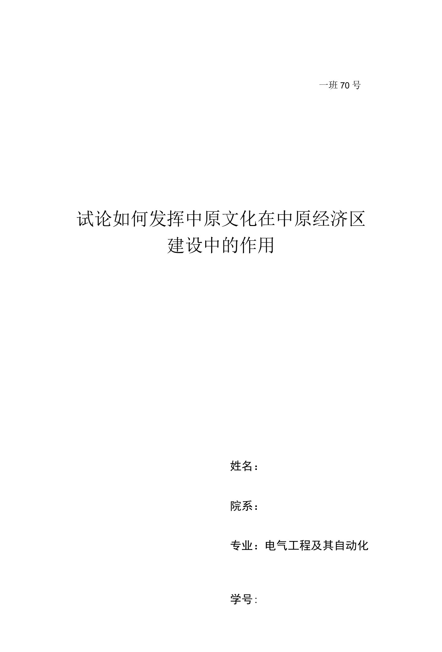 试论如何发挥中原文化在中原经济区建设中的作用