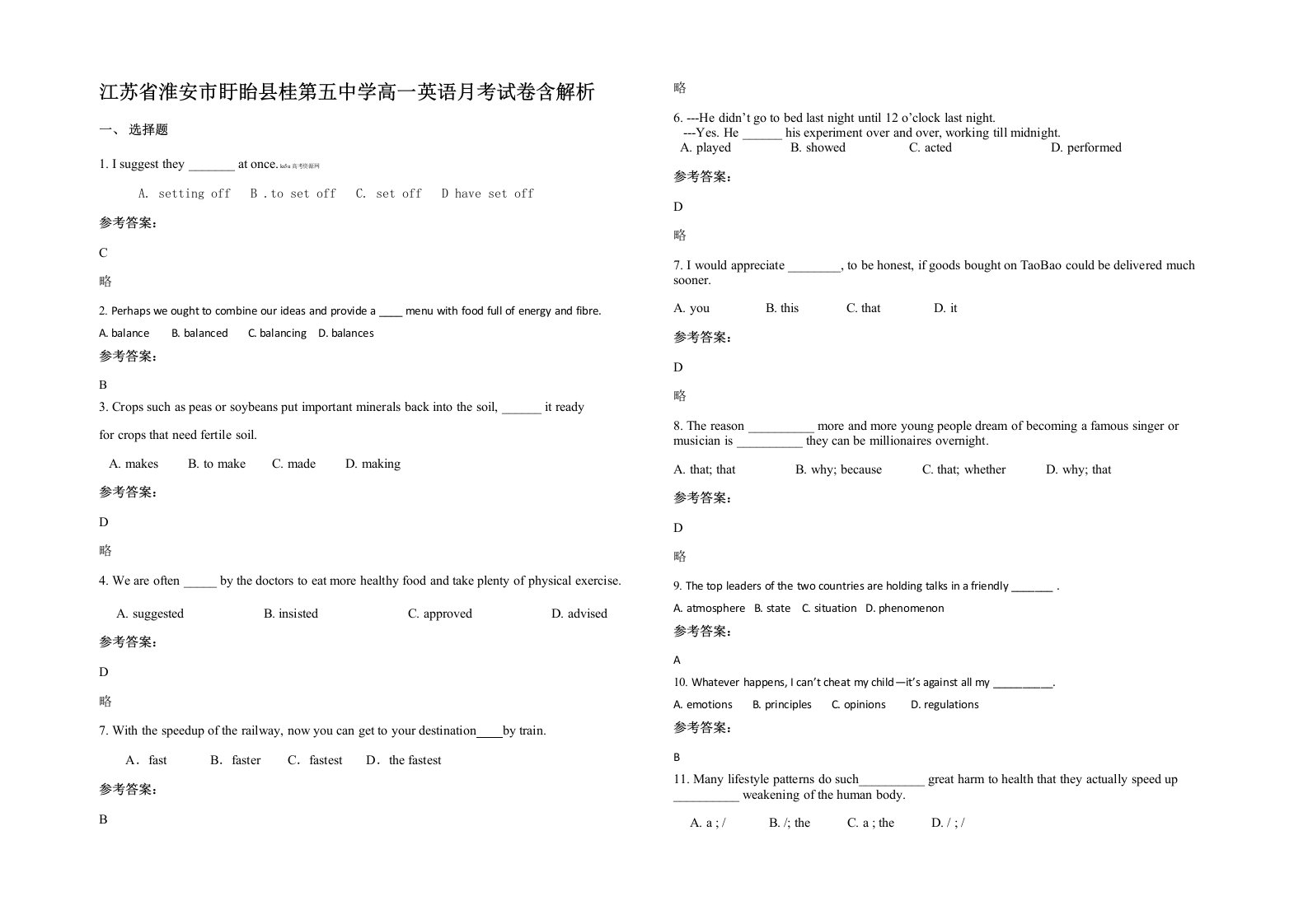 江苏省淮安市盱眙县桂第五中学高一英语月考试卷含解析