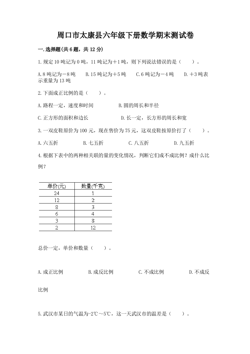 周口市太康县六年级下册数学期末测试卷精品