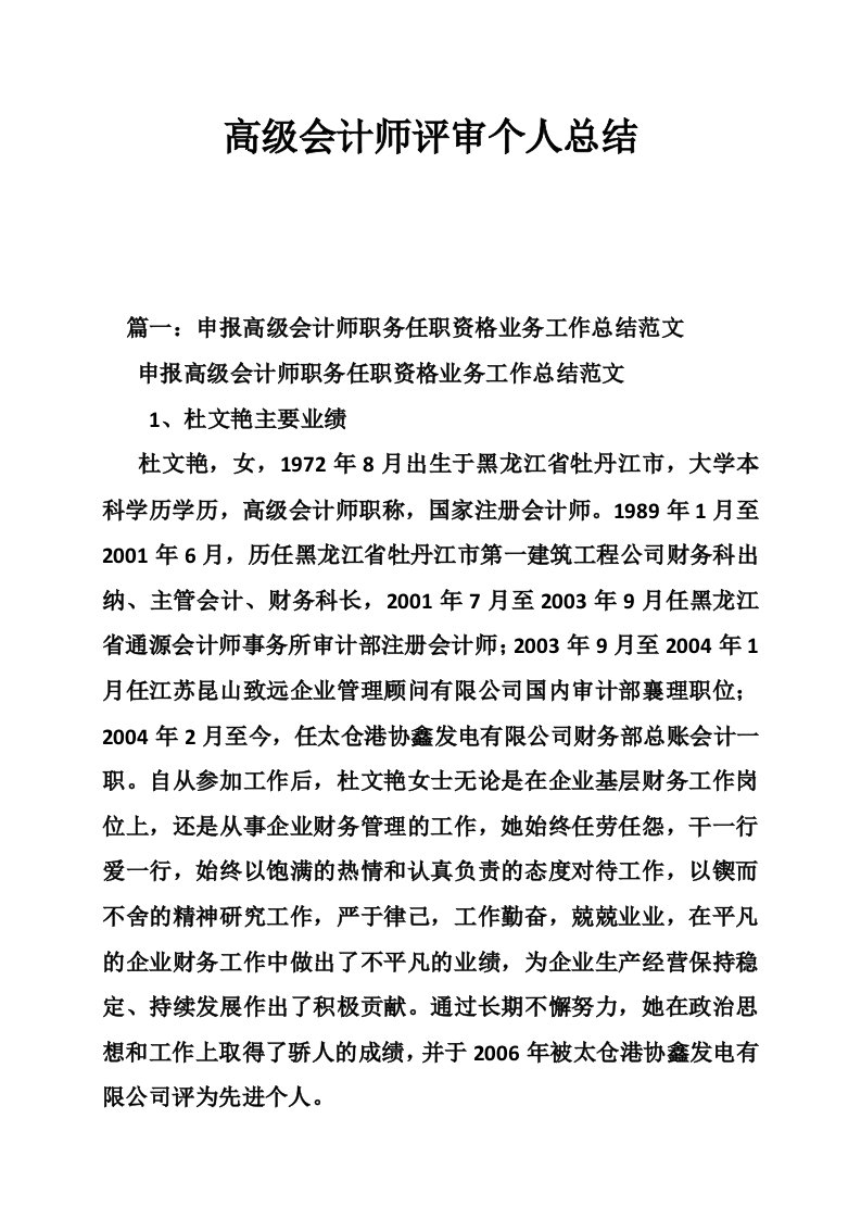 高级会计师评审个人总结