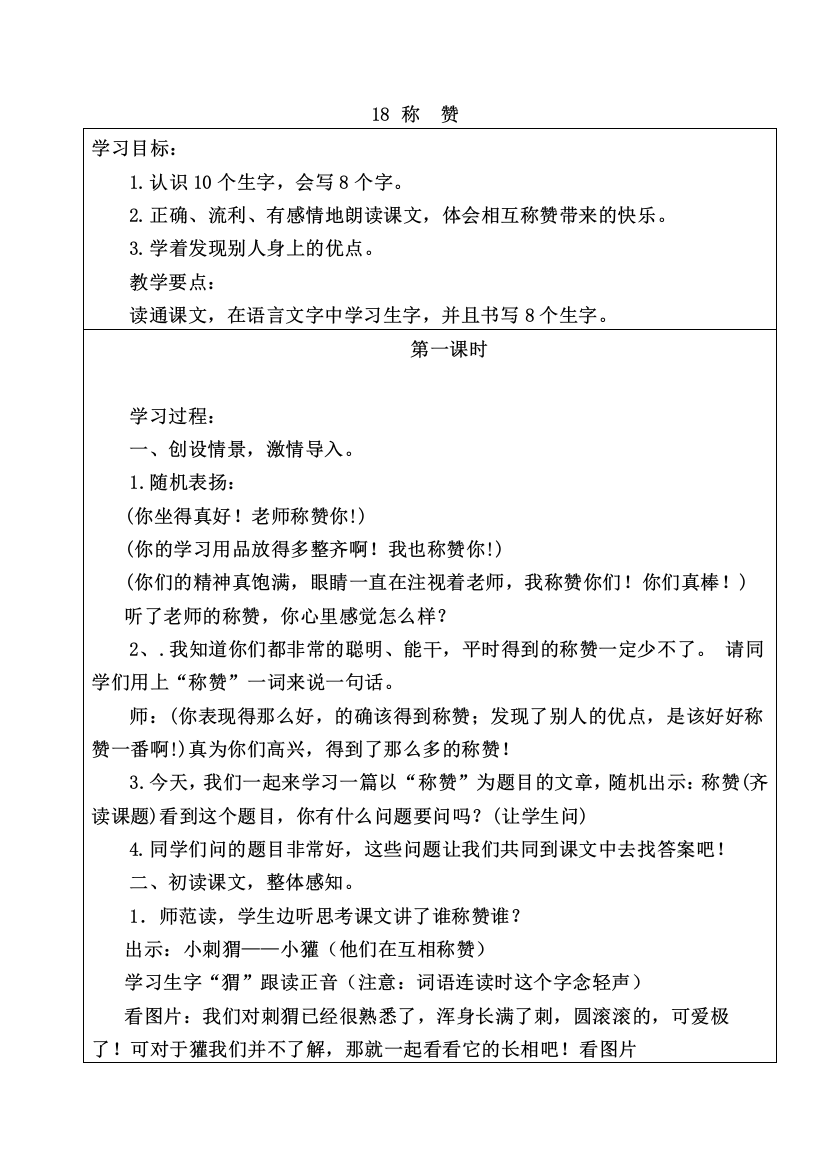 教学设计杨晓清