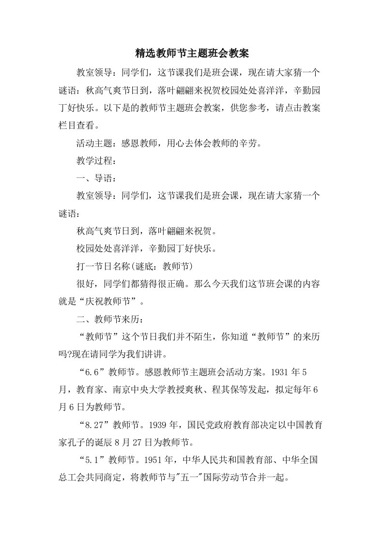 教师节主题班会教案2