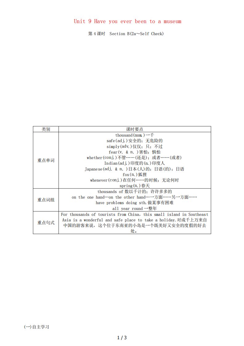 八年级英语下册UnitHaveyoueverbeentoamuseumSectionB教案人教新目标版