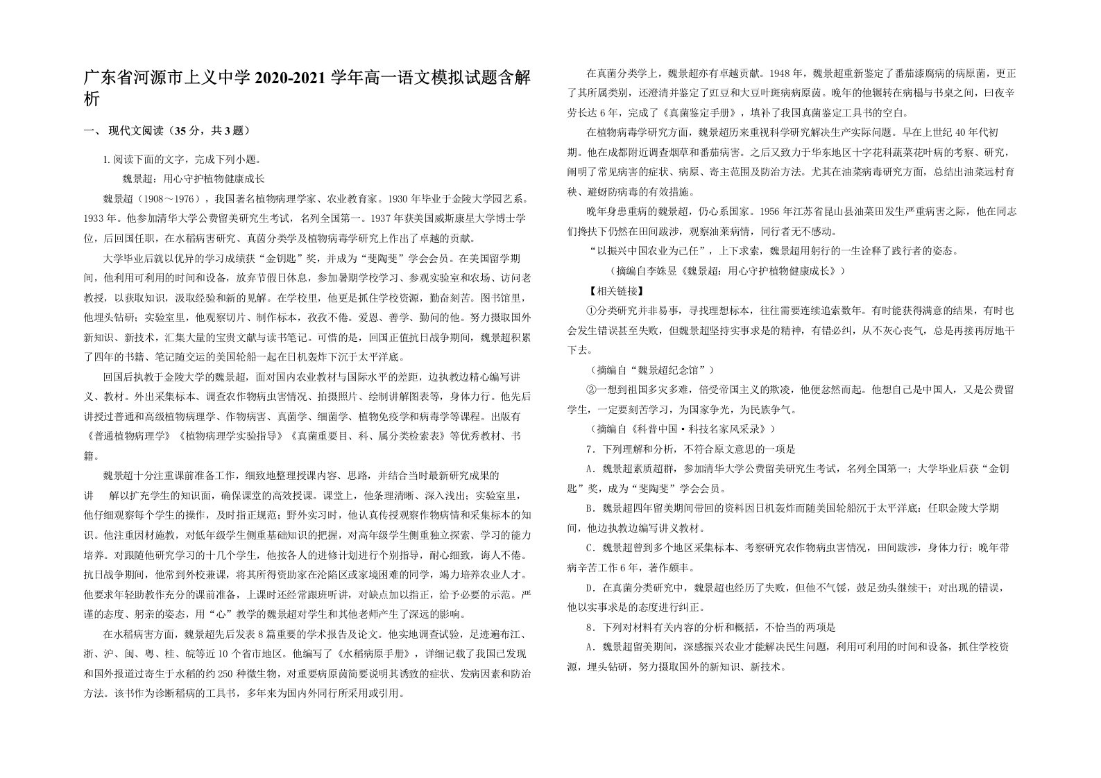 广东省河源市上义中学2020-2021学年高一语文模拟试题含解析