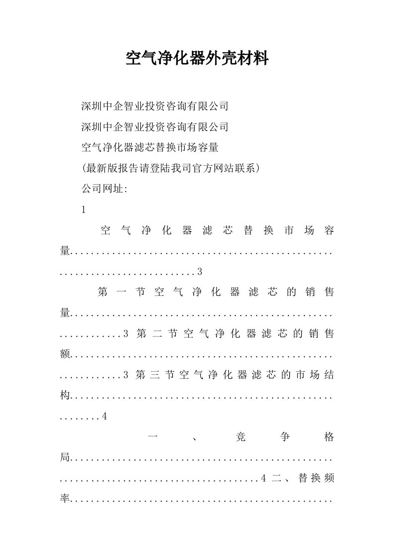 空气净化器外壳材料