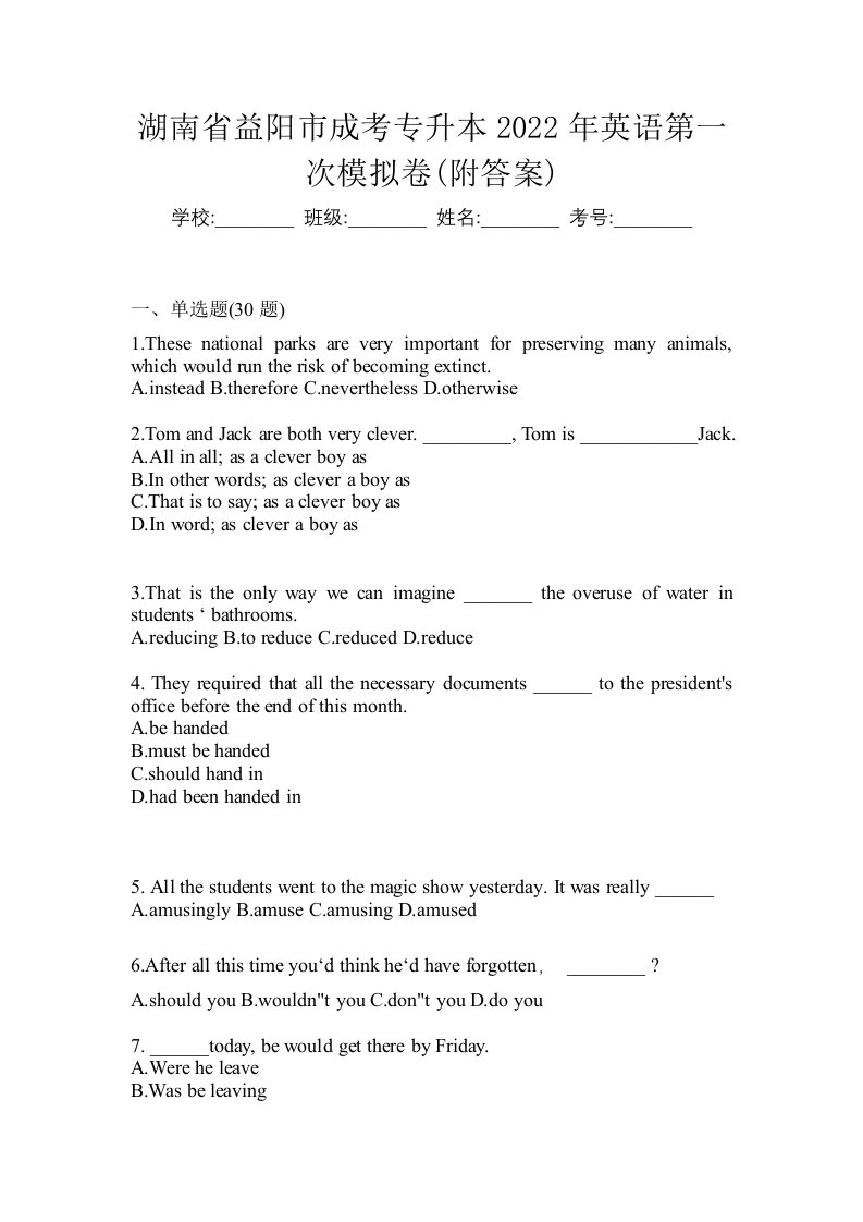 湖南省益阳市成考专升本2022年英语第一次模拟卷附答案