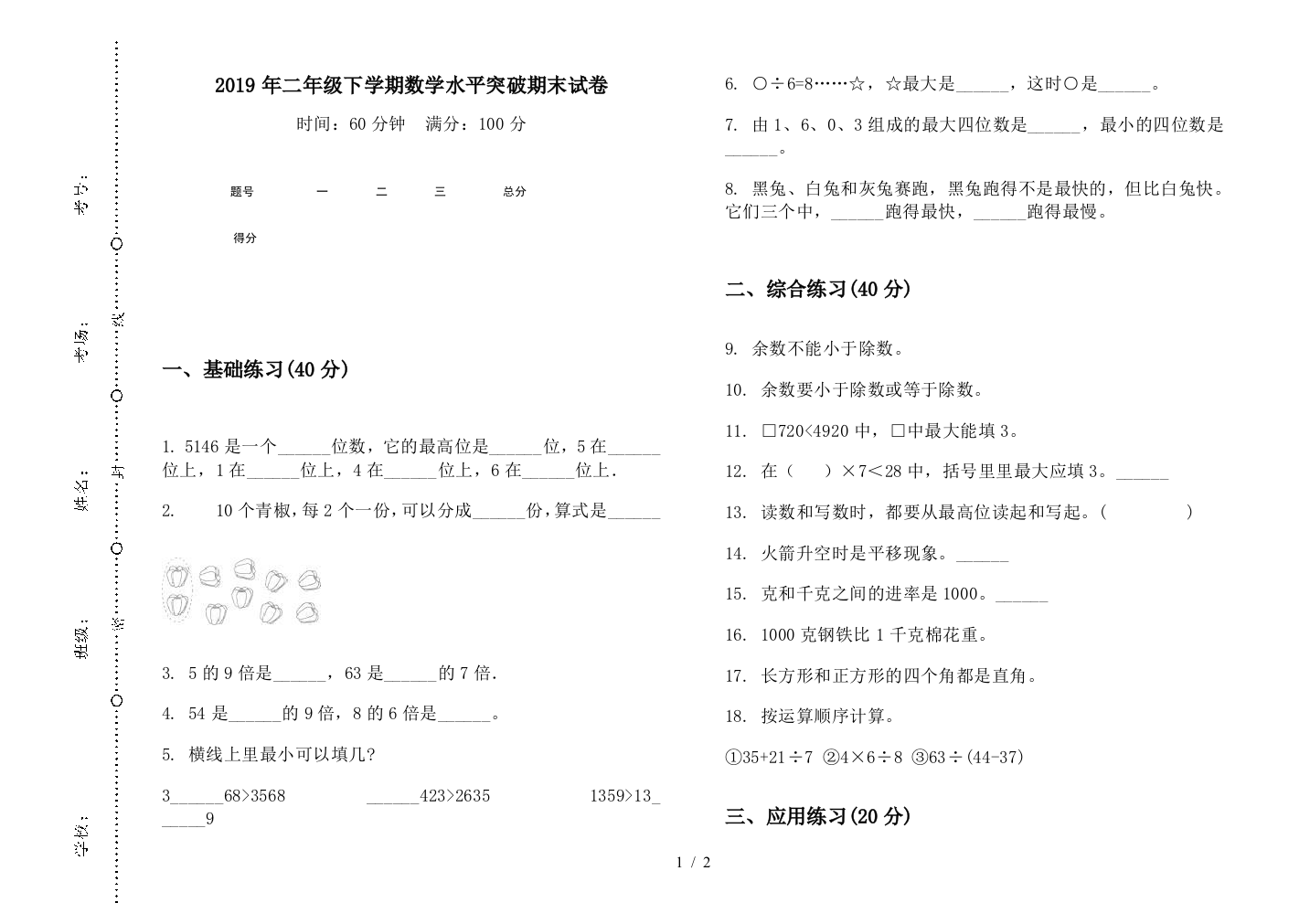 2019年二年级下学期数学水平突破期末试卷