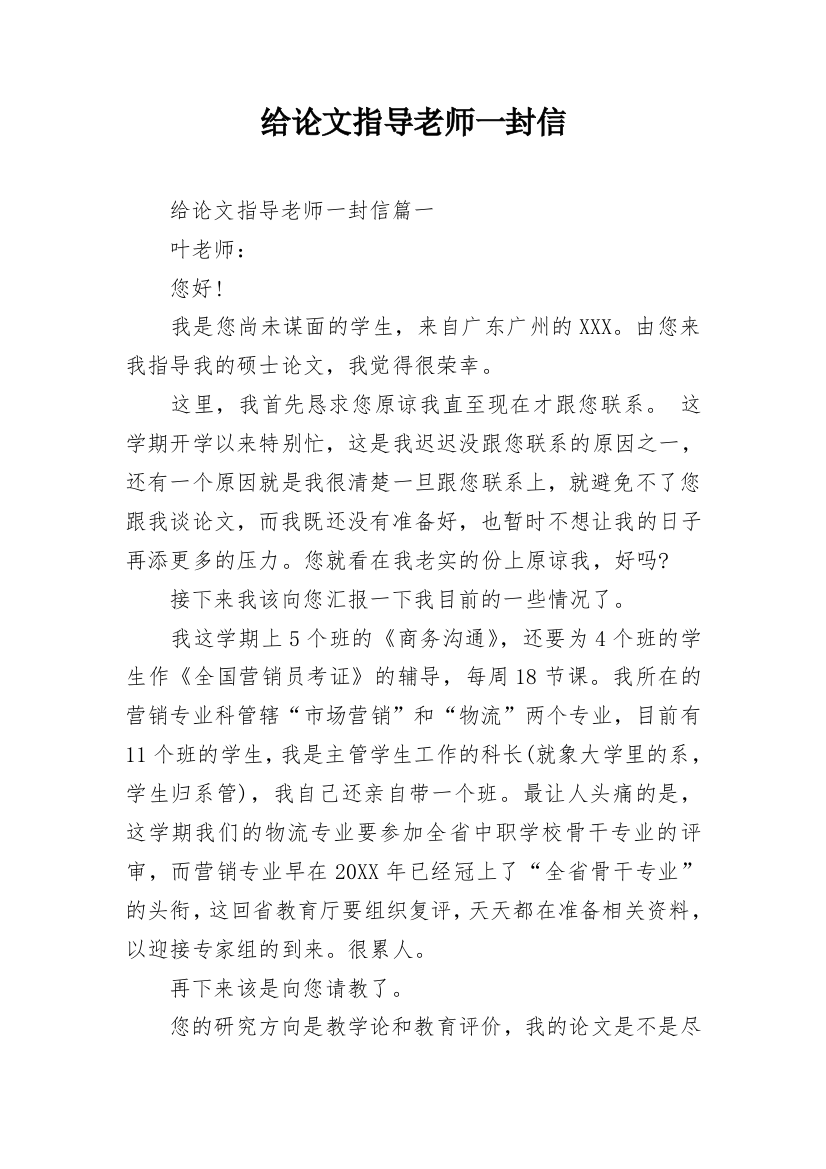 给论文指导老师一封信