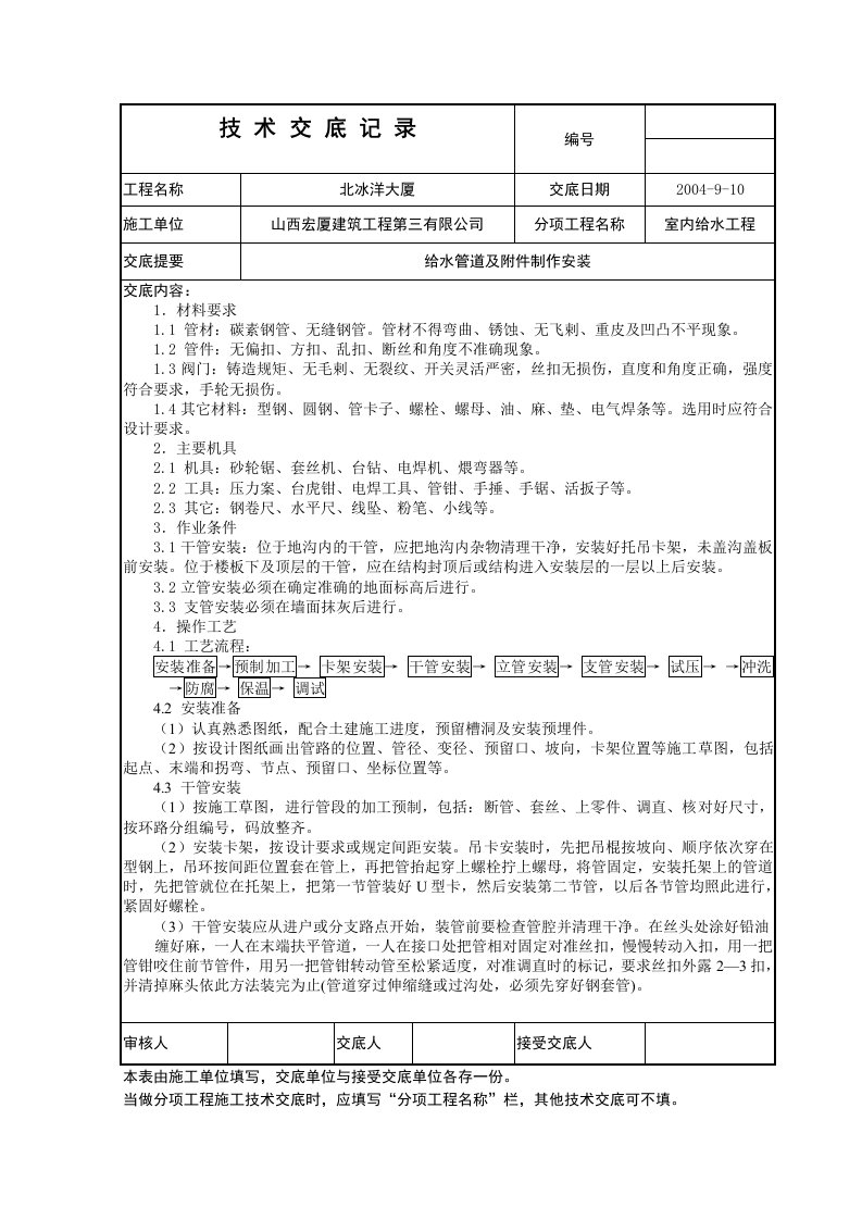 室内采暖系统技术交底