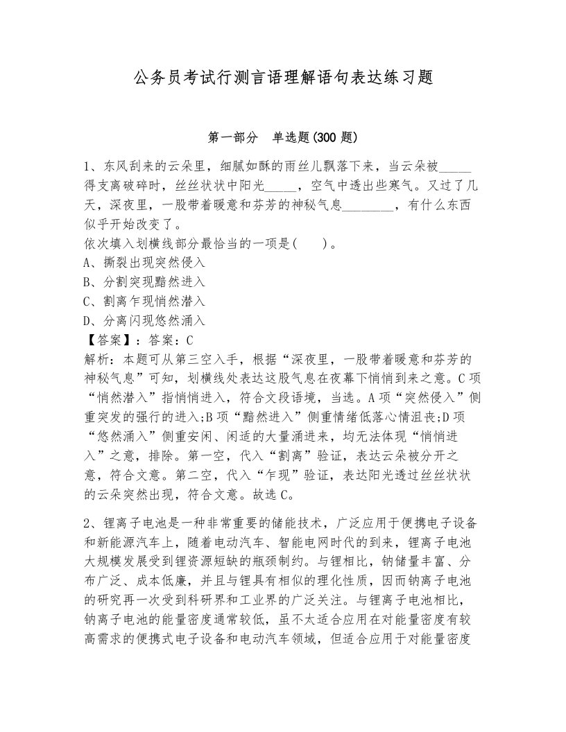 公务员考试行测言语理解语句表达练习题（必刷）