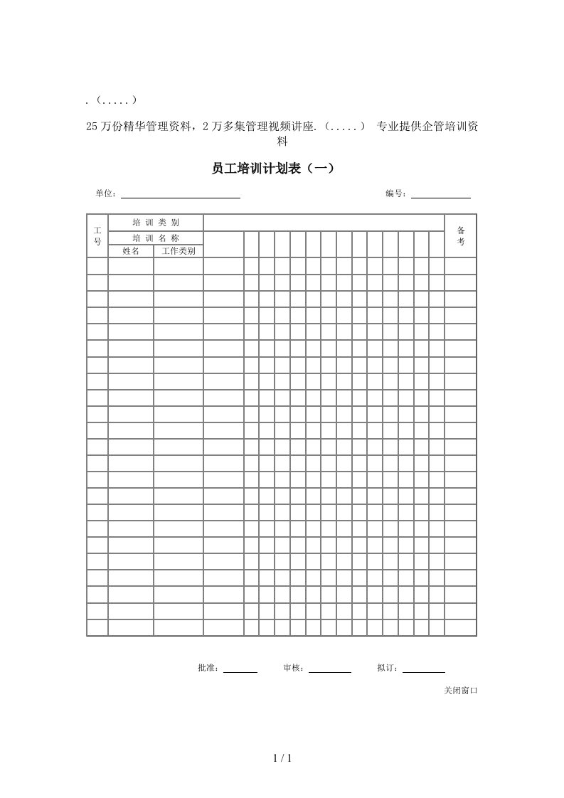 员工培训申请表大全16