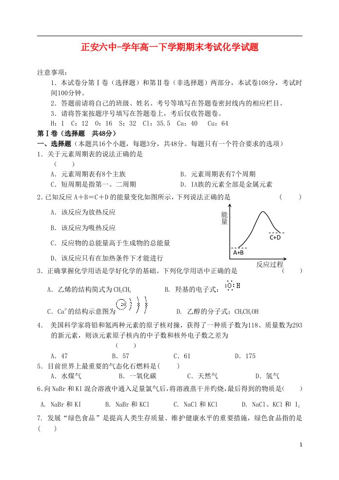 贵州省正安县高一化学下学期期末考试试题2新人教版