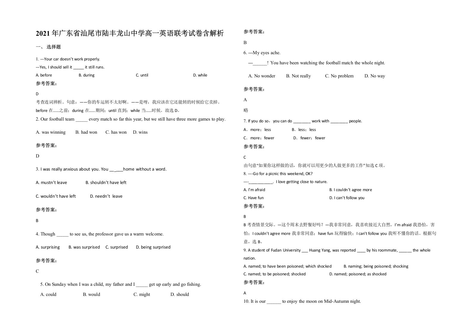 2021年广东省汕尾市陆丰龙山中学高一英语联考试卷含解析