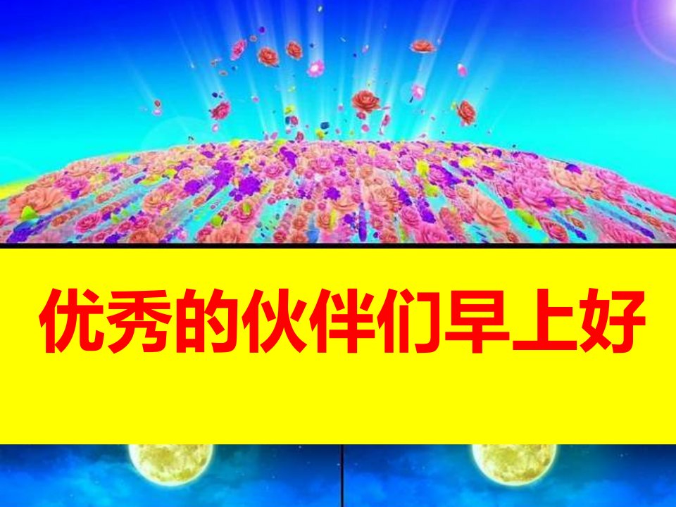 保险公司开门红早会流程