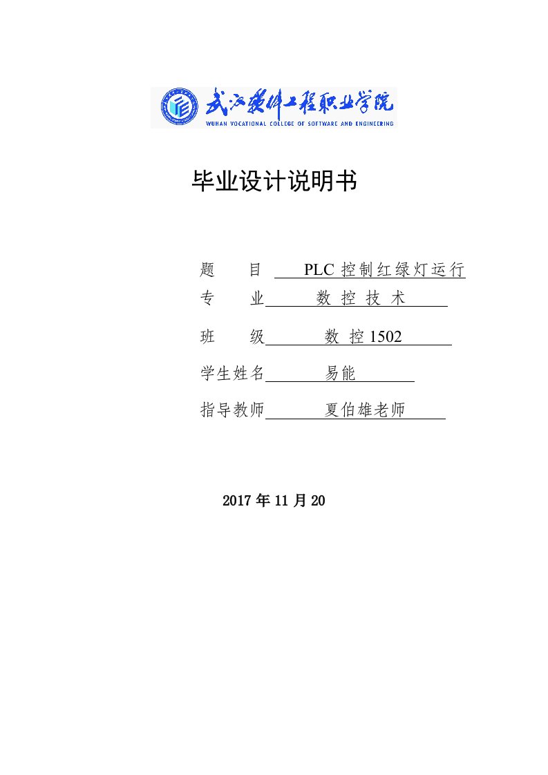 PLC控制红绿灯