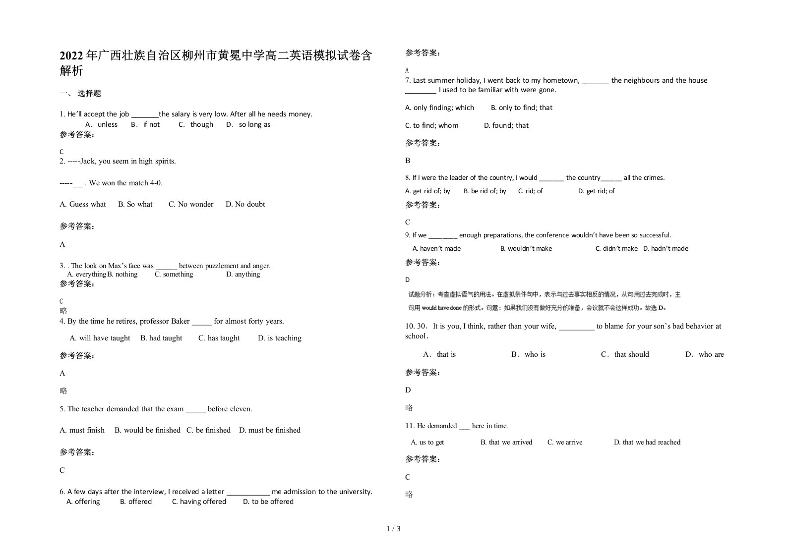 2022年广西壮族自治区柳州市黄冕中学高二英语模拟试卷含解析