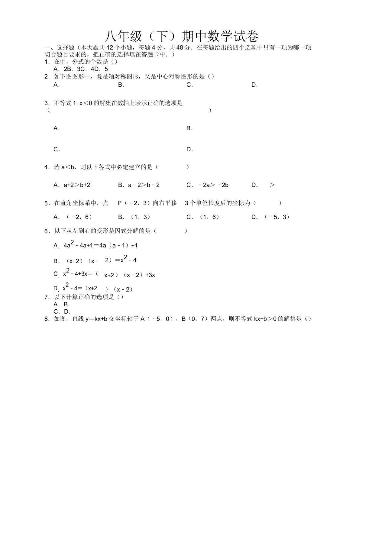 八年级下册期中数学试卷(有答案)