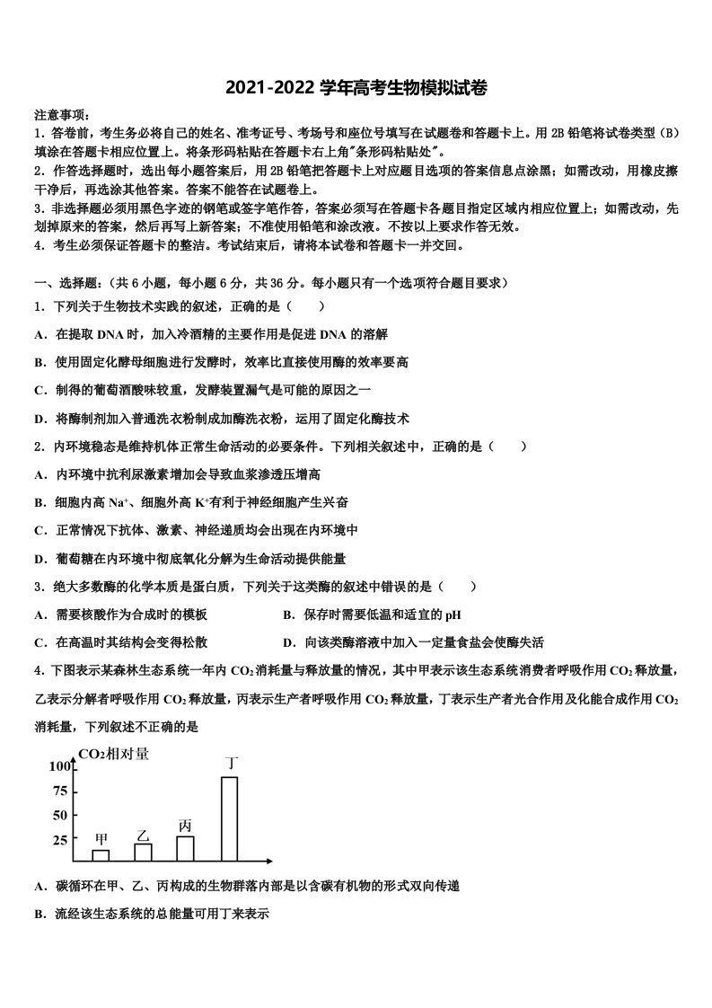 浙江省杭州市2021-2022学年高三第一次调研测试生物试卷含解析