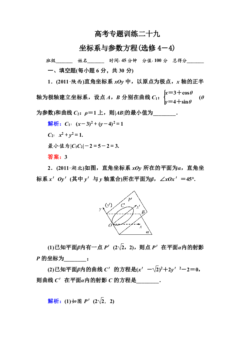 坐标系与参数方程选修