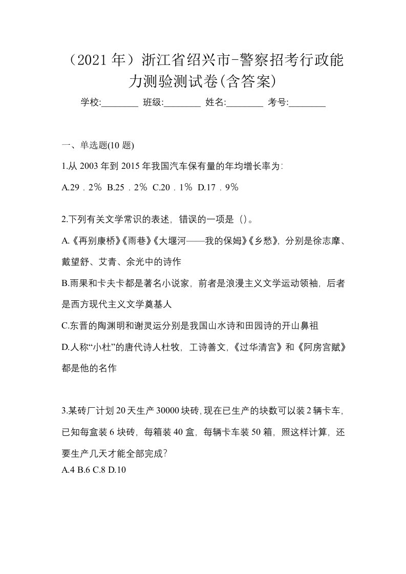 2021年浙江省绍兴市-警察招考行政能力测验测试卷含答案