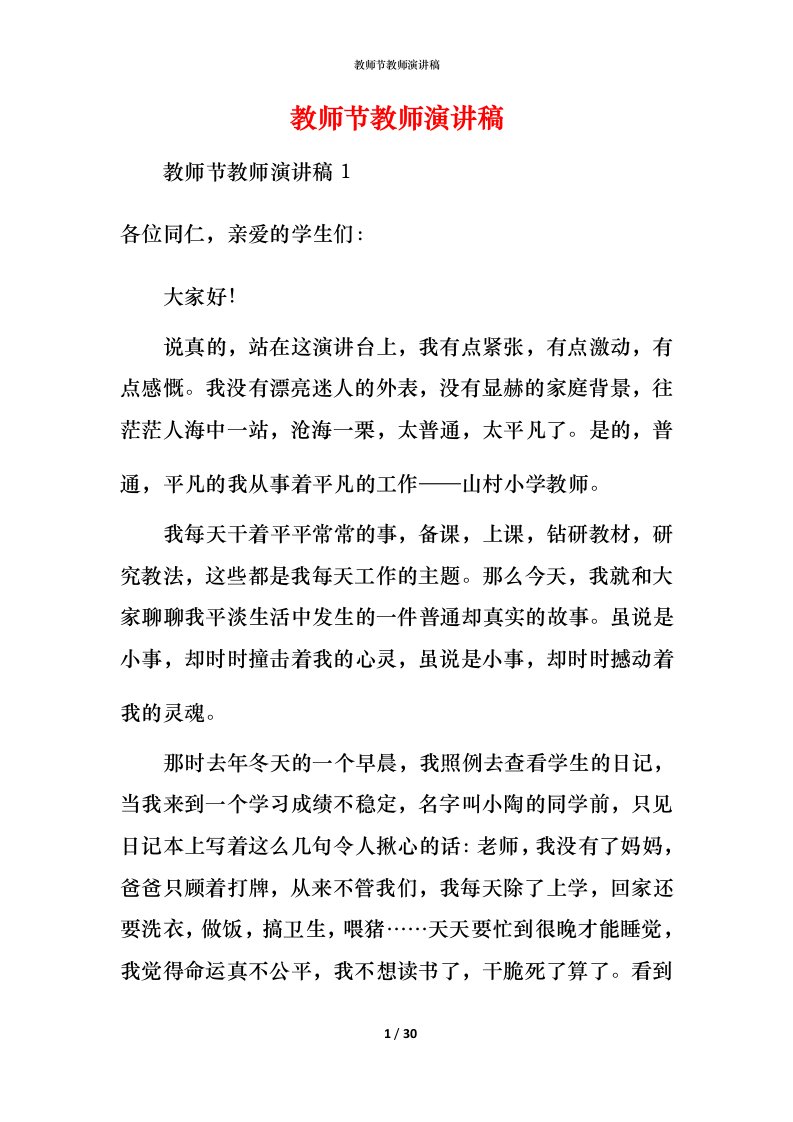 教师节教师演讲稿