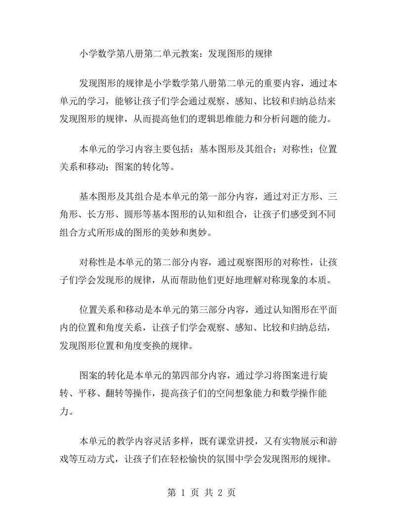 小学数学第八册第二单元教案：发现图形的规律