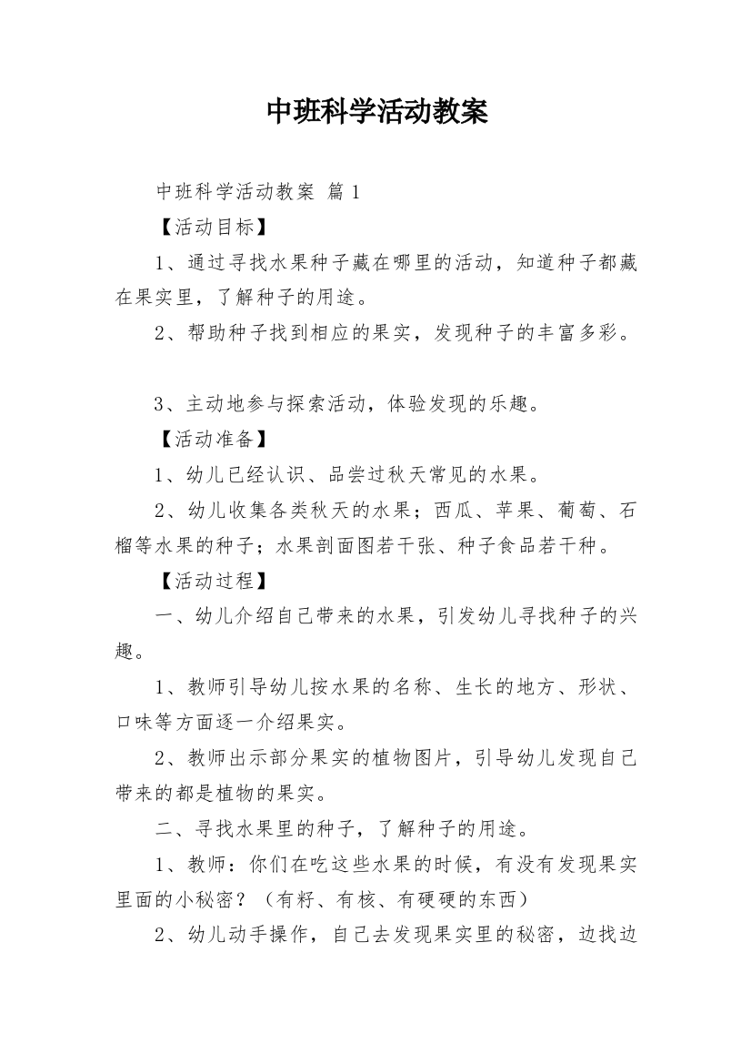 中班科学活动教案_6