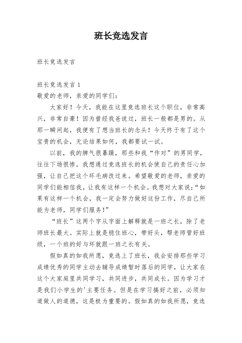 班长竞选发言