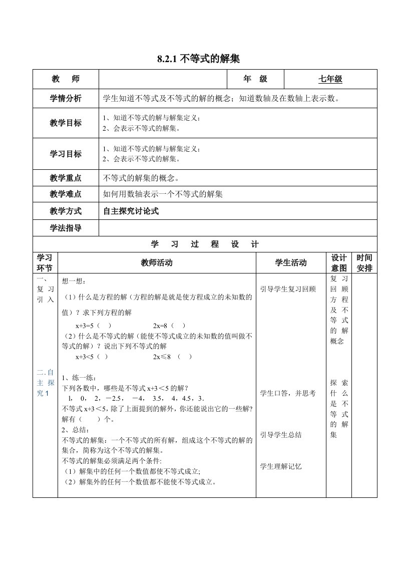 华东师大版七年级下册数学