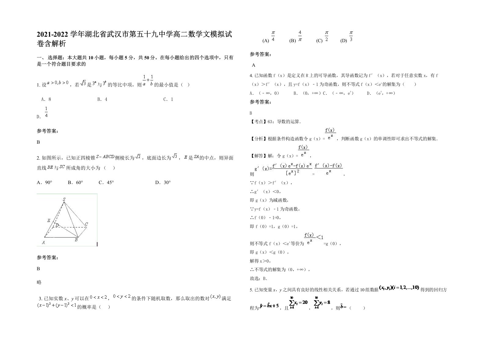 2021-2022学年湖北省武汉市第五十九中学高二数学文模拟试卷含解析