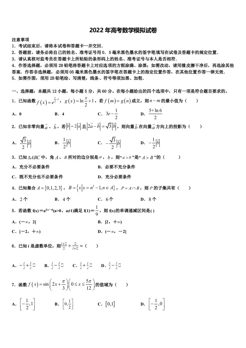 2022届四川省成都市青羊区石室中学高三适应性调研考试数学试题含解析