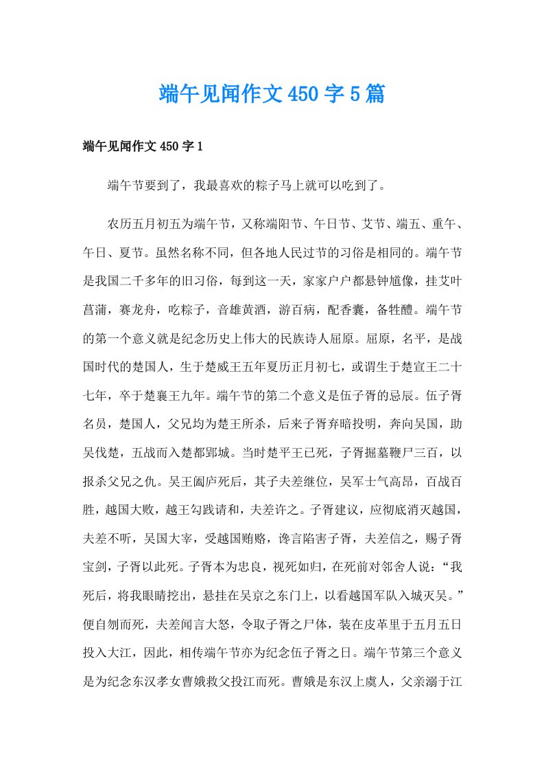 端午见闻作文450字5篇