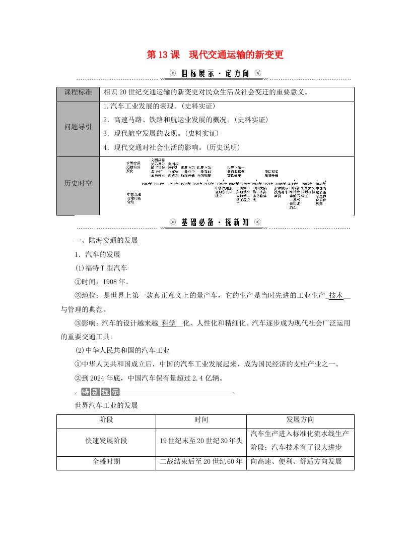 新教材适用2024