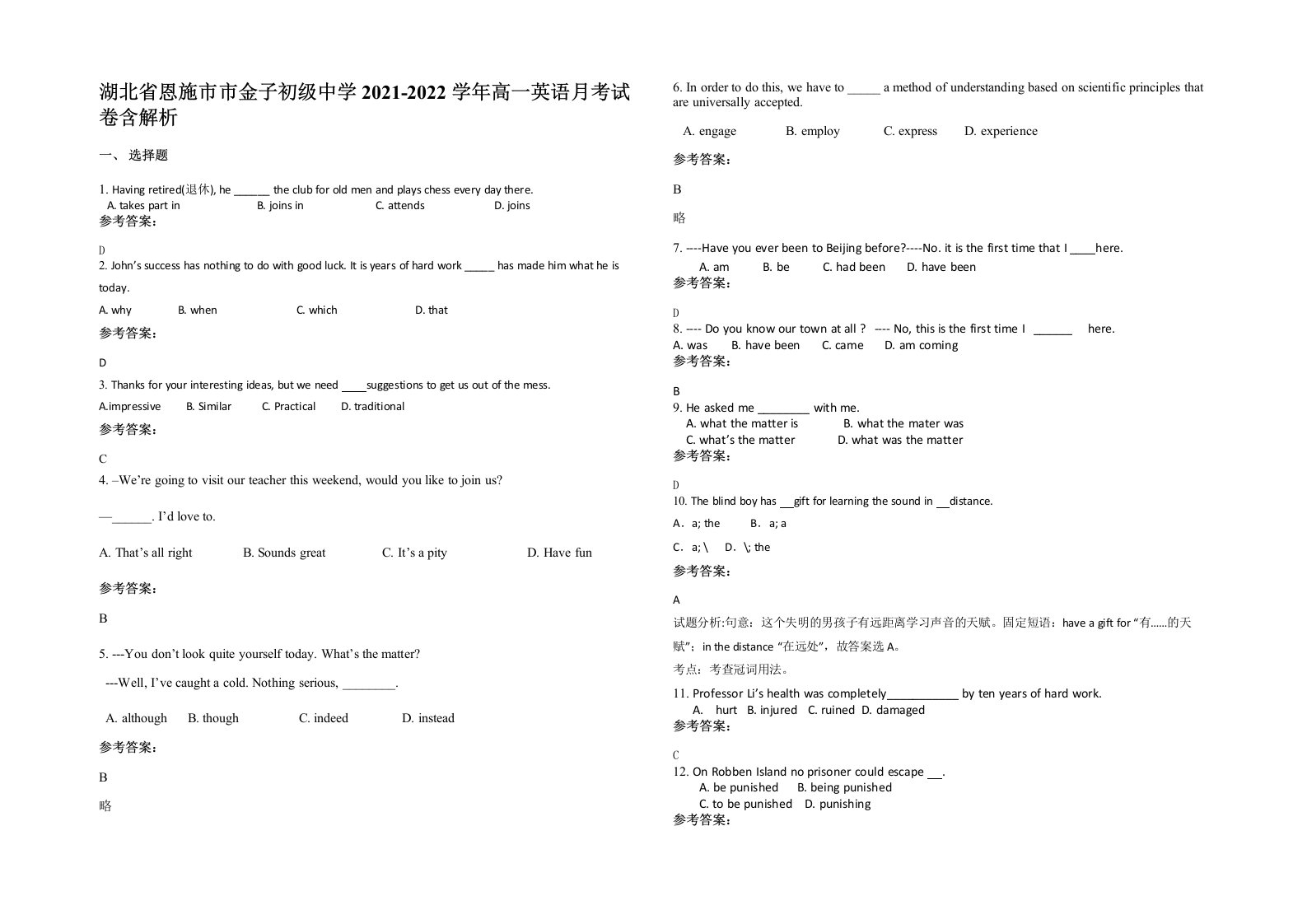 湖北省恩施市市金子初级中学2021-2022学年高一英语月考试卷含解析