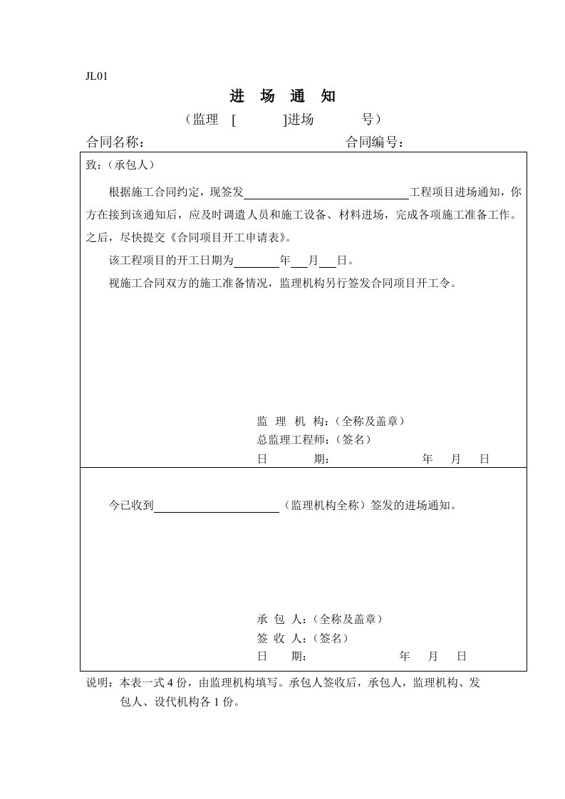 进场通知分部工程开工通知和合同项目开工令