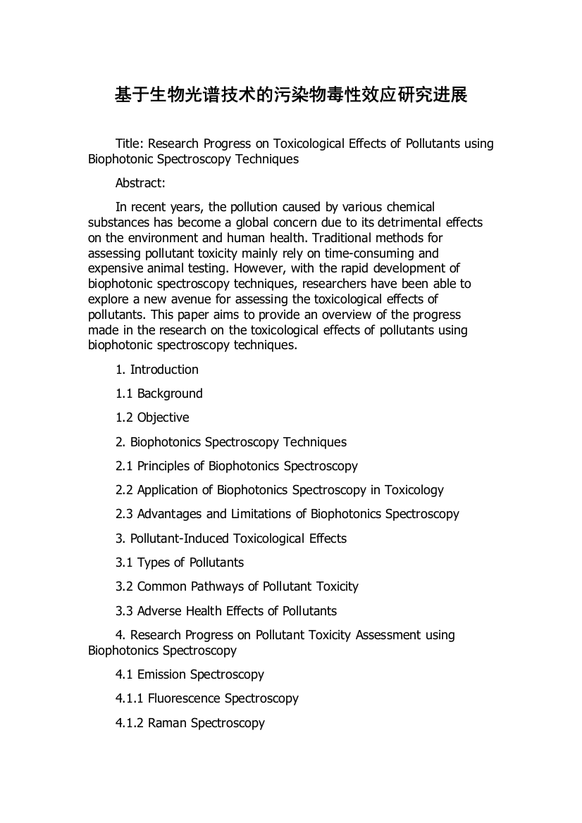 基于生物光谱技术的污染物毒性效应研究进展