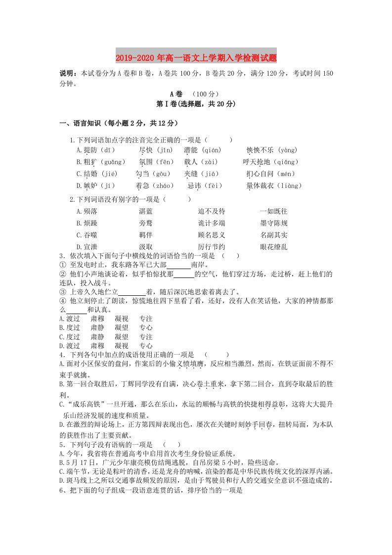 2019-2020年高一语文上学期入学检测试题