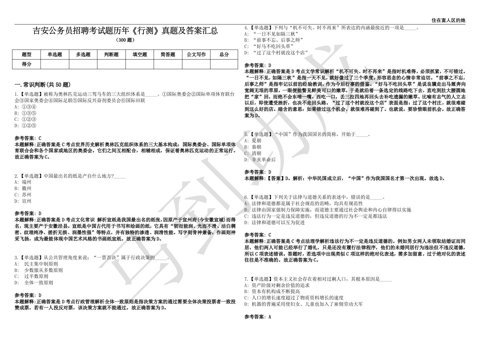 吉安公务员招聘考试题历年《行测》真题及答案汇总第0141期